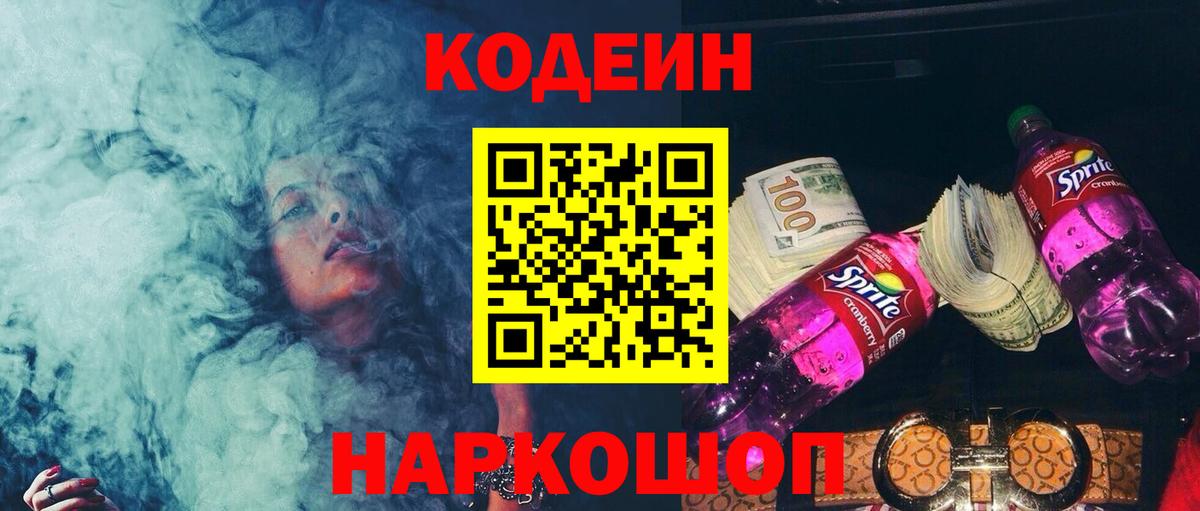 Codein напиток Lean (лин) Баксан