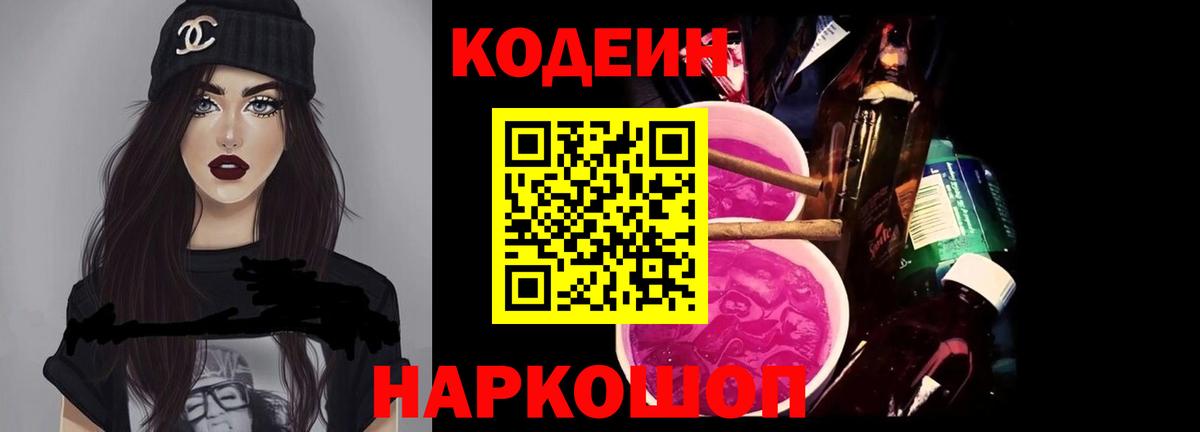 Кодеиновый сироп Lean напиток Lean (лин)  Вход с VPN  Баксан 