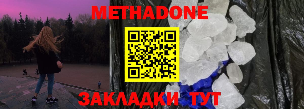 Баксан  Метадон methadone  Вход с VPN  Метадон мёд 